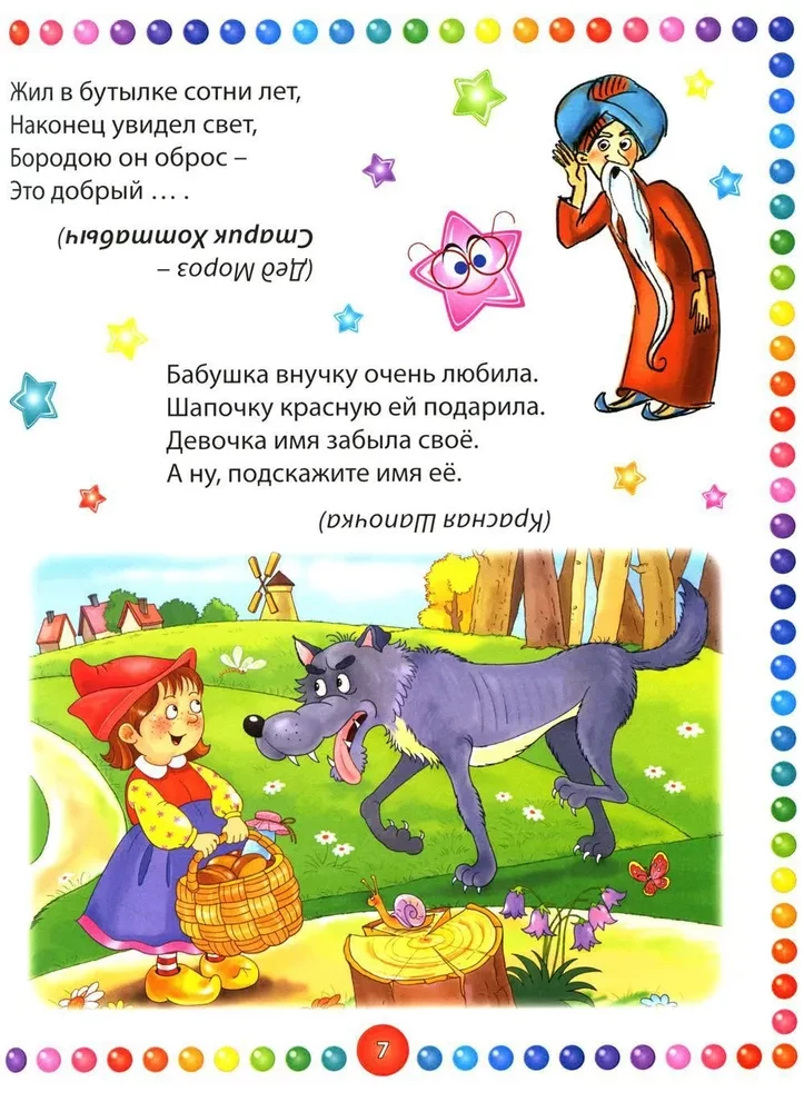 Jautras mīklas zēniem un meitenēm