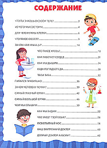 Анатомия для детей. Как устроено твоё тело