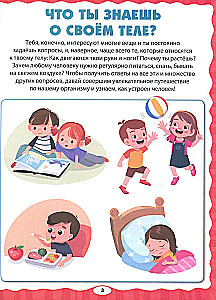 Анатомия для детей. Как устроено твоё тело