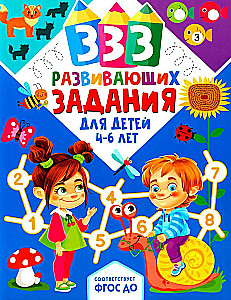 333 attīstoši uzdevumi bērniem no 4-6 gadiem