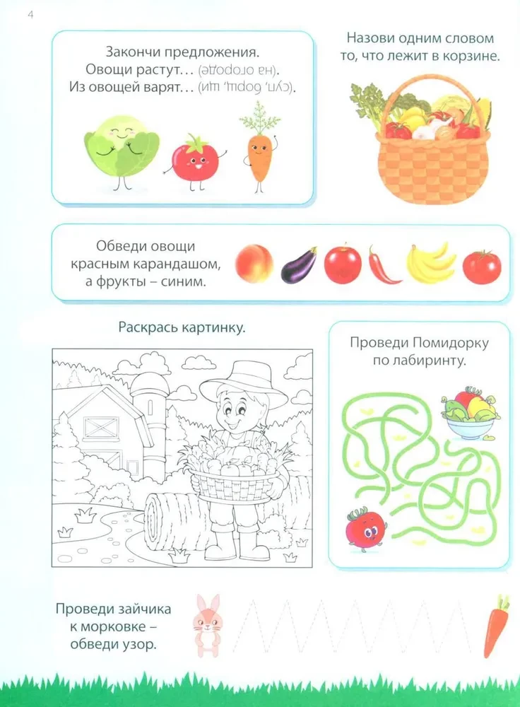 333 attīstoši uzdevumi bērniem no 4-6 gadiem