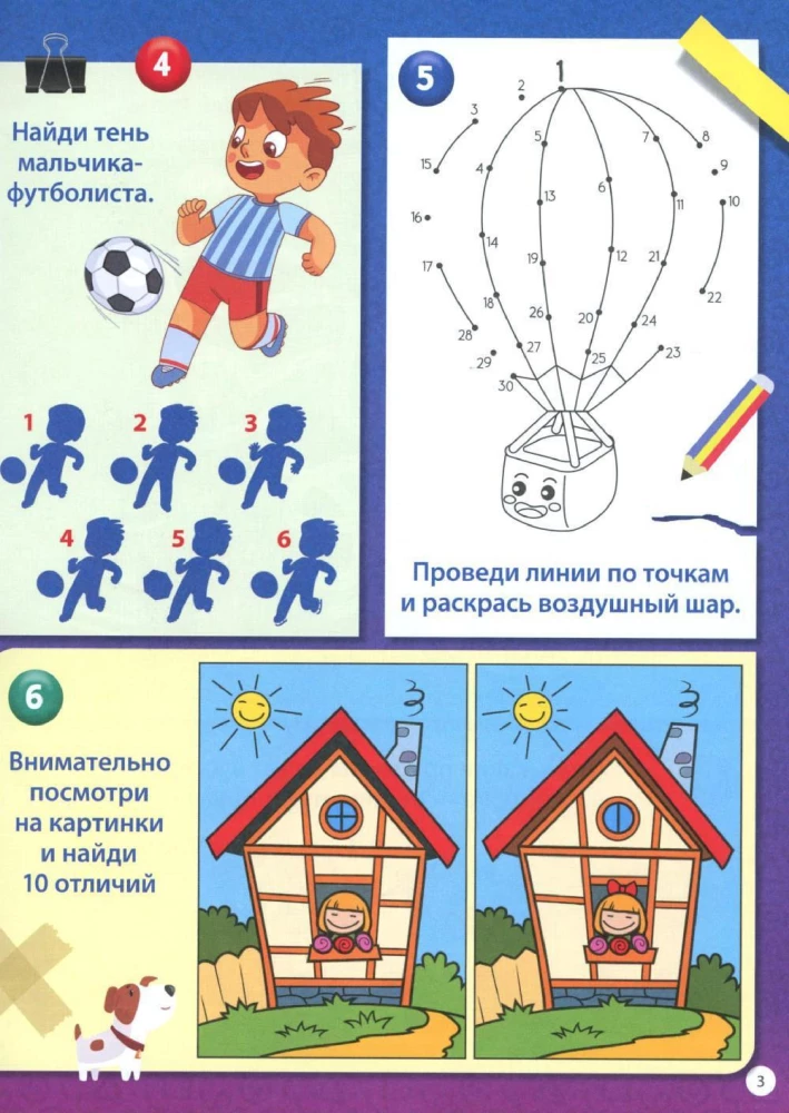 Attīstošie uzdevumi bērniem no 4 līdz 7 gadiem. Labirinti, atrodi atšķirības, zīmējam pa punktiem, krustvārdu mīklas