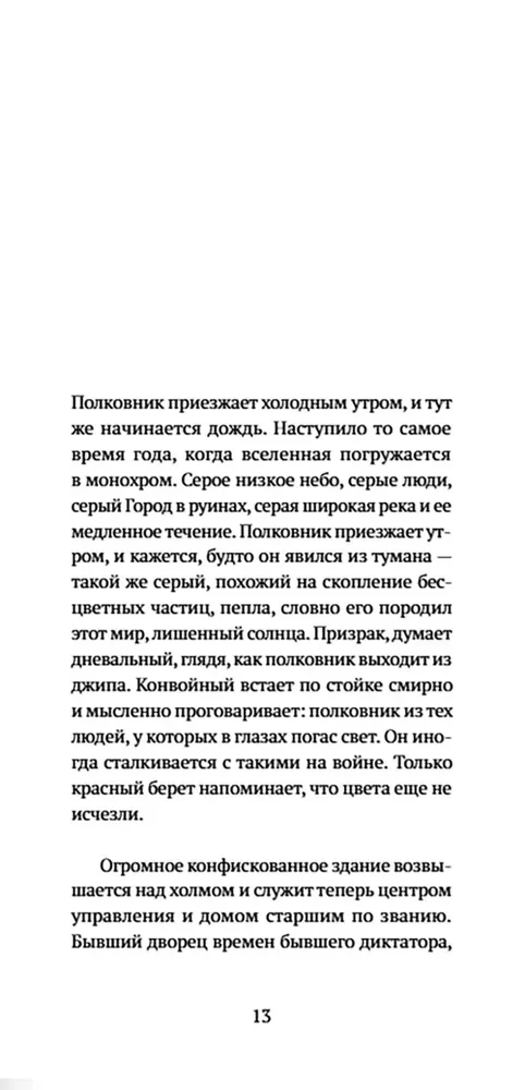 Полковник не спит