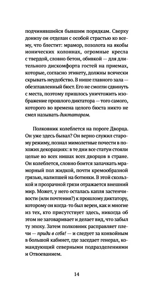 Полковник не спит