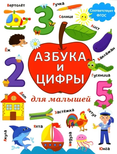 Alfabēts un cipari mazajiem