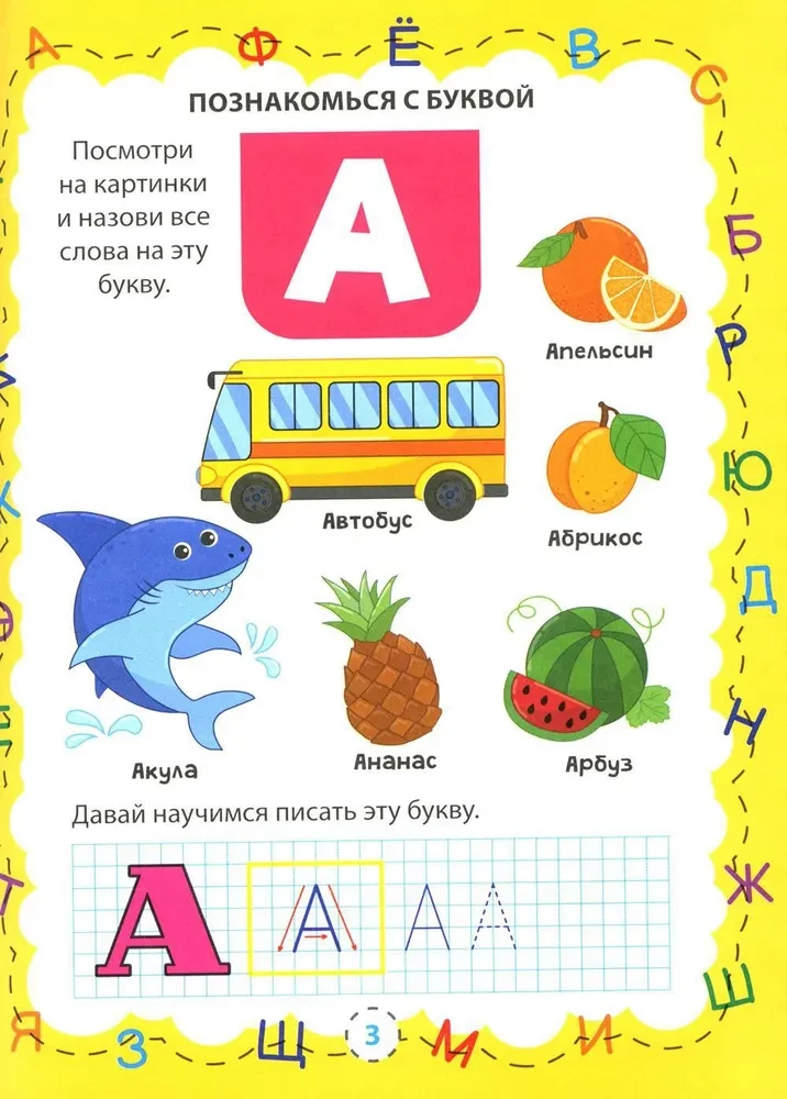Азбука и цифры для малышей
