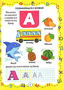 Азбука и цифры для малышей