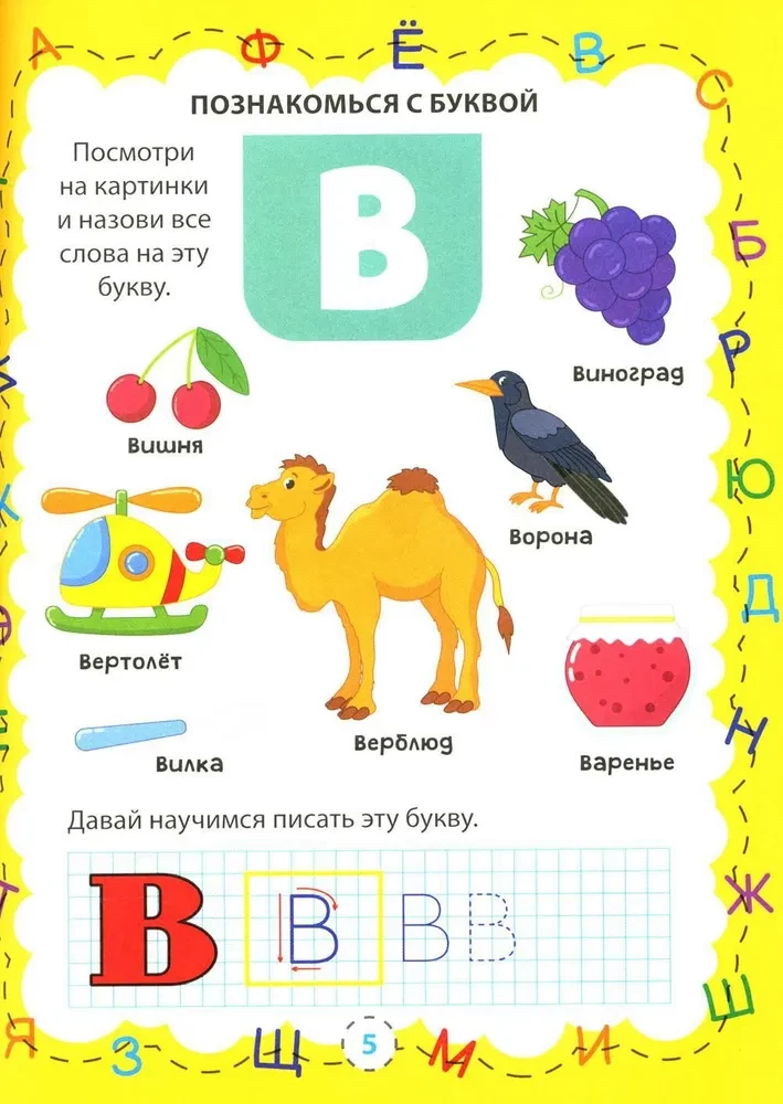 Азбука и цифры для малышей