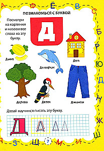 Азбука и цифры для малышей