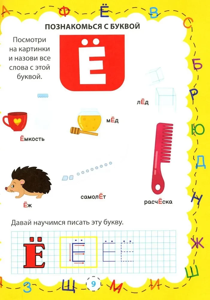 Азбука и цифры для малышей
