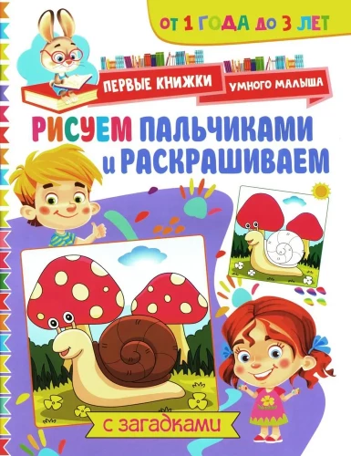 Zīmējam ar pirkstiem un krāsojam. No 1 gada līdz 3 gadiem