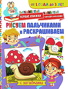 Zīmējam ar pirkstiem un krāsojam. No 1 gada līdz 3 gadiem