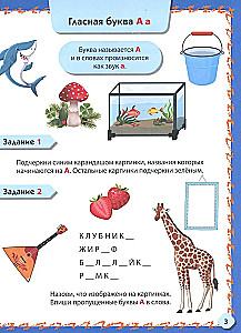 Iepazīšanās ar burtiem un skaņām. Attīstošie uzdevumi bērniem no 4 līdz 6 gadiem