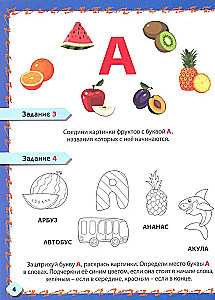 Iepazīšanās ar burtiem un skaņām. Attīstošie uzdevumi bērniem no 4 līdz 6 gadiem
