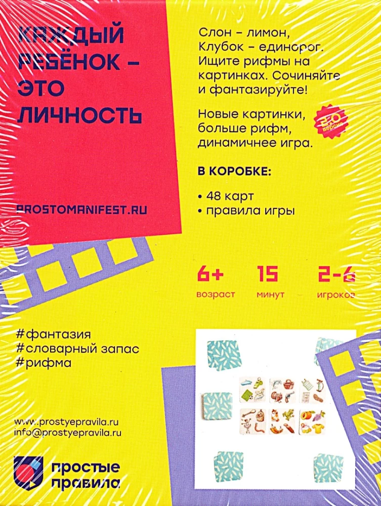 Настольная игра - Пакля-рвакля