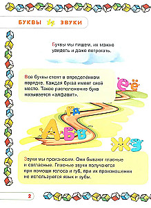 Учим буквы и звуки. Развивающая тетрадь дошкольника