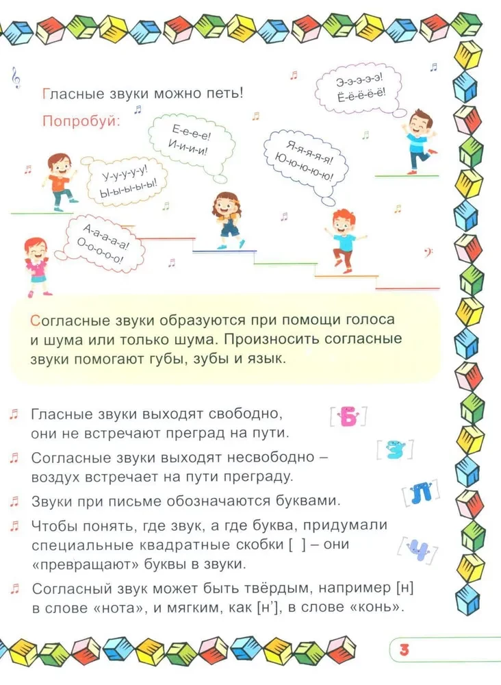 Учим буквы и звуки. Развивающая тетрадь дошкольника