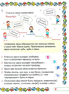 Учим буквы и звуки. Развивающая тетрадь дошкольника