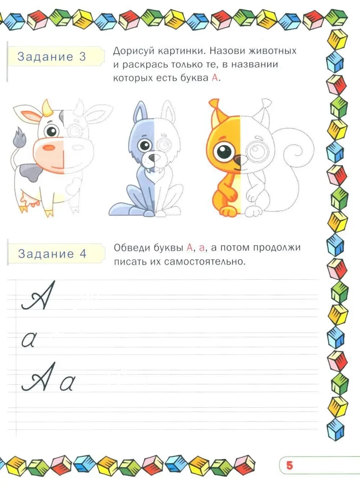 Учим буквы и звуки. Развивающая тетрадь дошкольника