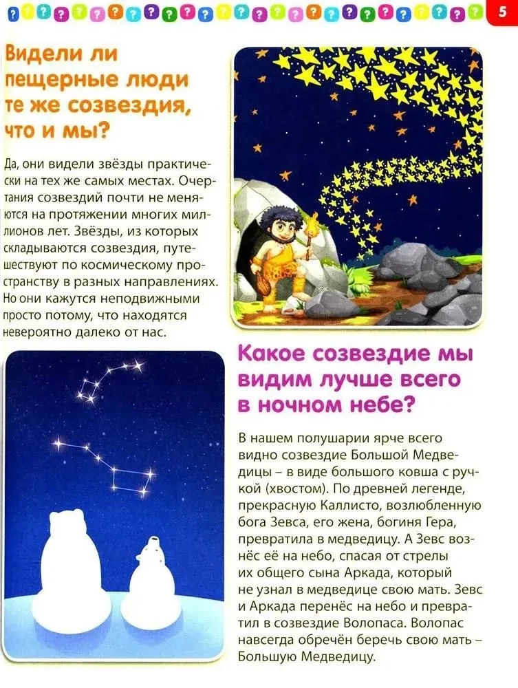 Labākā grāmata jautājumu uzdevējiem no 4 līdz 8 gadiem. Bērnu enciklopēdija