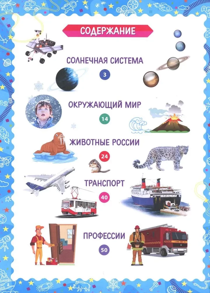 Лучшая энциклопедия для детей. Ответы на вопросы маленького