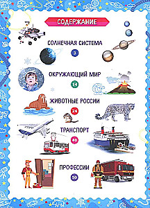 Лучшая энциклопедия для детей. Ответы на вопросы маленького
