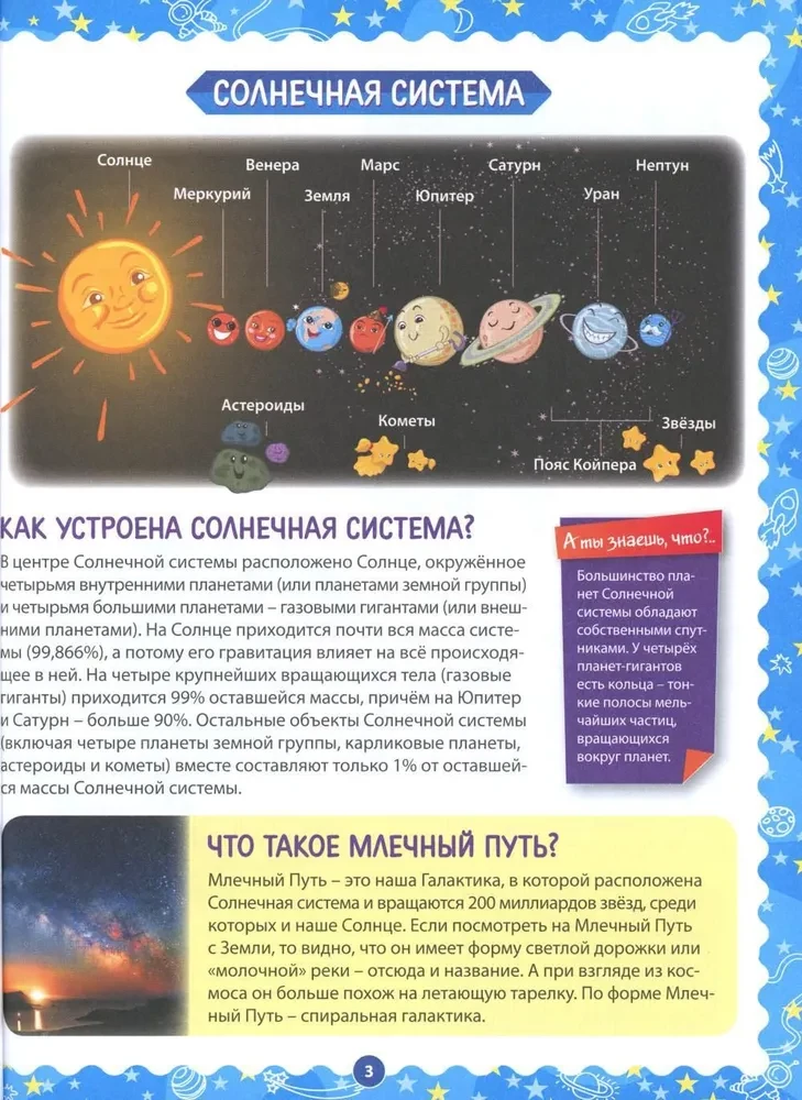 Лучшая энциклопедия для детей. Ответы на вопросы маленького