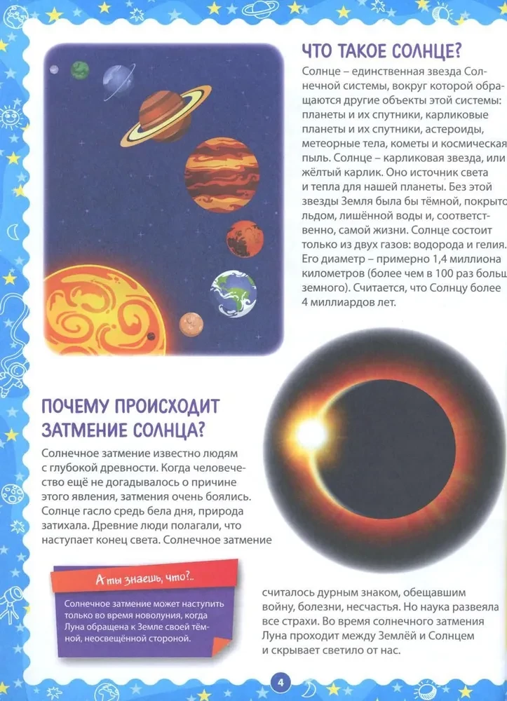 Лучшая энциклопедия для детей. Ответы на вопросы маленького