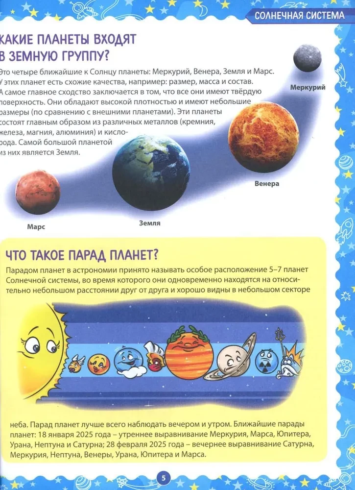 Лучшая энциклопедия для детей. Ответы на вопросы маленького