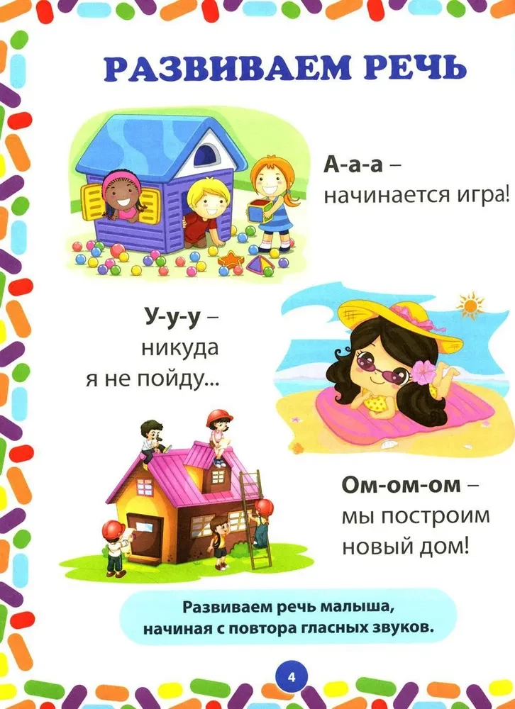 Pirmā grāmata gudrajam mazulim. Intelektuālā attīstība bērniem no 1 gada līdz 3 gadiem