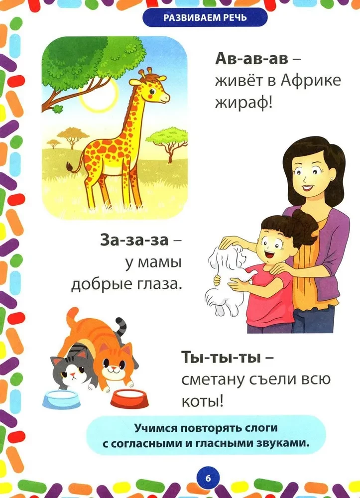 Pirmā grāmata gudrajam mazulim. Intelektuālā attīstība bērniem no 1 gada līdz 3 gadiem