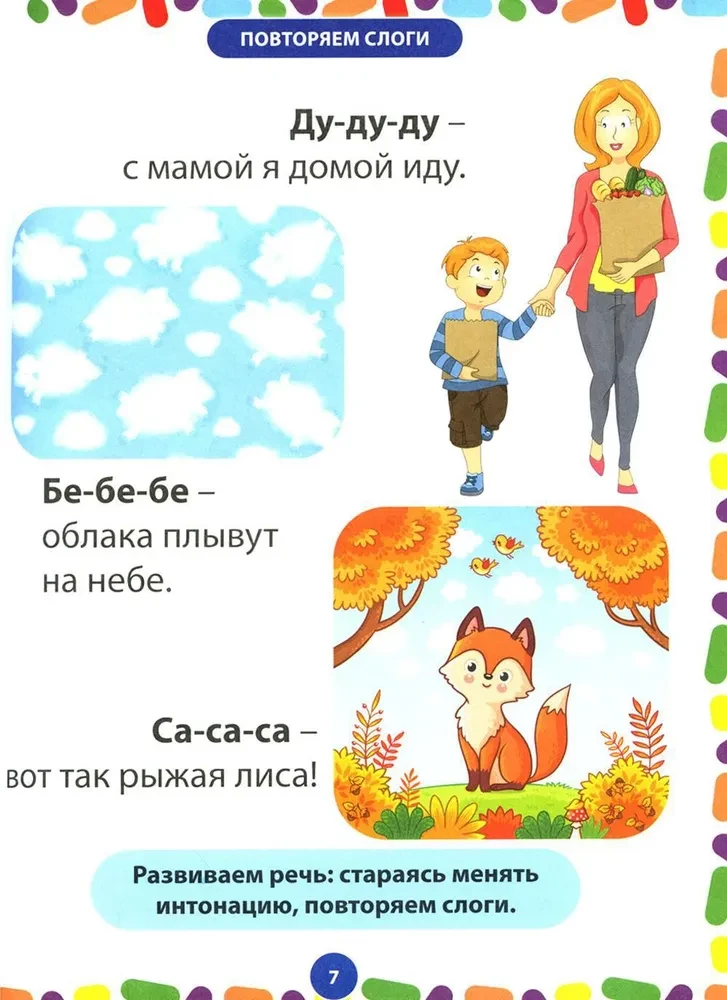 Pirmā grāmata gudrajam mazulim. Intelektuālā attīstība bērniem no 1 gada līdz 3 gadiem