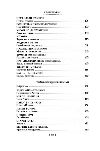 Vēstures noslēpumi. Grāmata 1: Senās pasaules noslēpumi. Antīkās pasaules noslēpumi. Viduslaiku noslēpumi. Jauno laiku noslēpumi