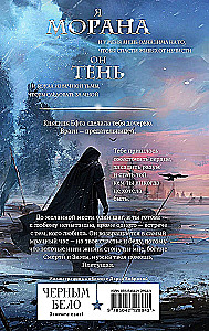 Morāna un Ēna. Pīlējošā. Grāmata 1