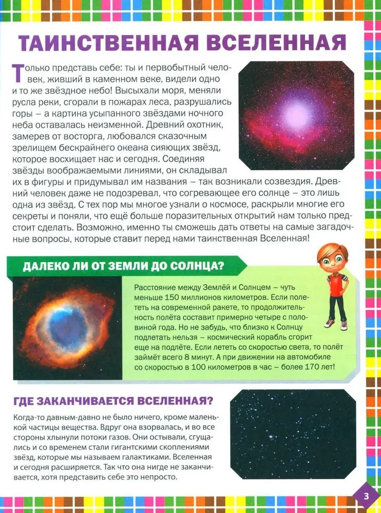 Pirmais enciklopēdija bērniem no 6 līdz 9 gadiem. Grāmata nākotnes izcilniekiem