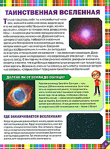 Pirmais enciklopēdija bērniem no 6 līdz 9 gadiem. Grāmata nākotnes izcilniekiem