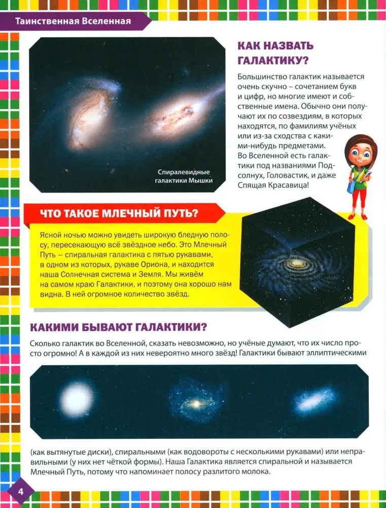 Pirmais enciklopēdija bērniem no 6 līdz 9 gadiem. Grāmata nākotnes izcilniekiem