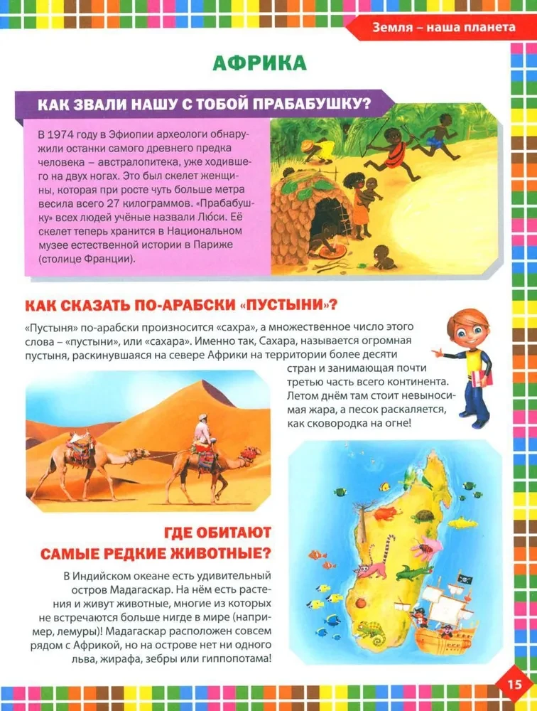 Pirmais enciklopēdija bērniem no 6 līdz 9 gadiem. Grāmata nākotnes izcilniekiem