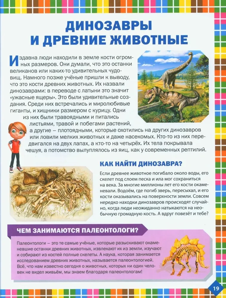 Pirmais enciklopēdija bērniem no 6 līdz 9 gadiem. Grāmata nākotnes izcilniekiem