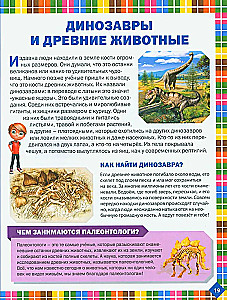 Pirmais enciklopēdija bērniem no 6 līdz 9 gadiem. Grāmata nākotnes izcilniekiem