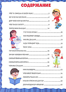 Тело человека. Первая энциклопедия для малышей
