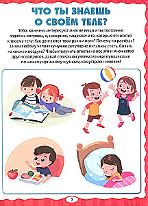 Тело человека. Первая энциклопедия для малышей