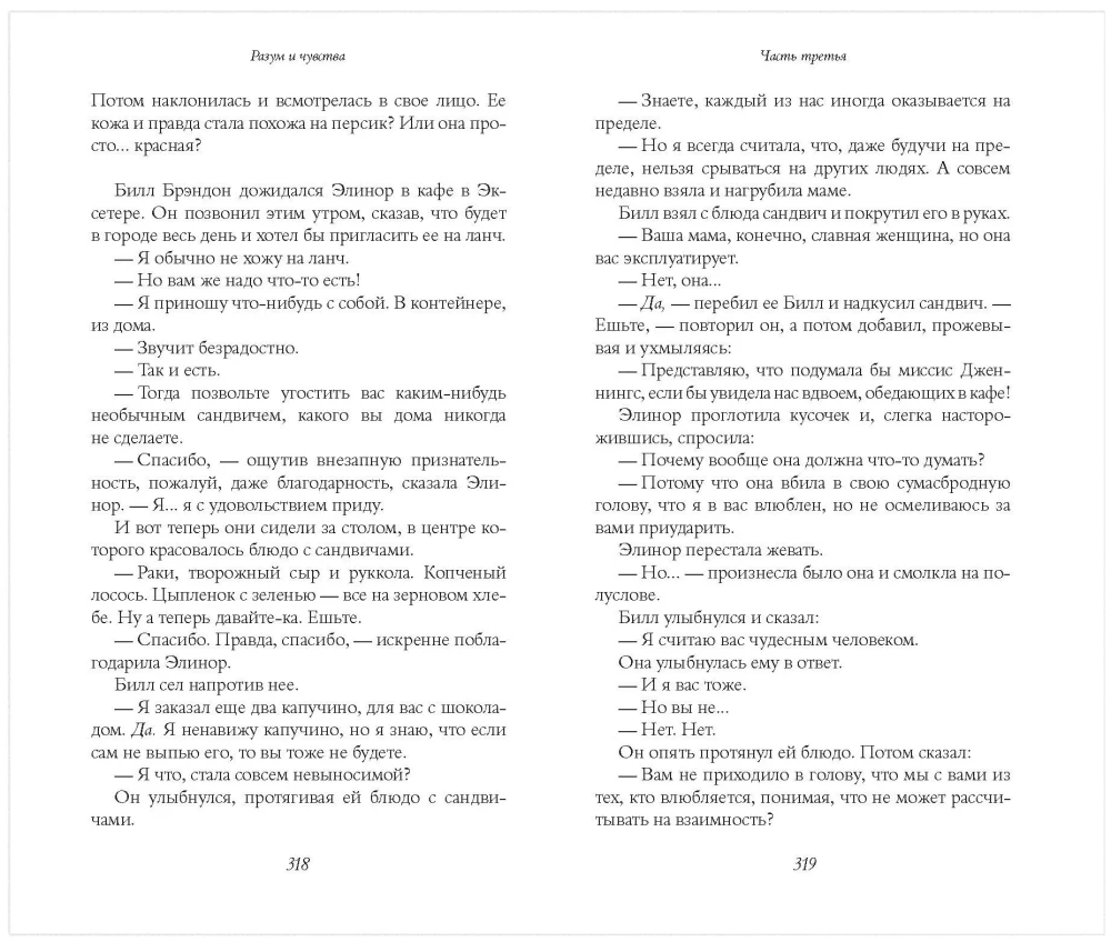 Разум и чувства