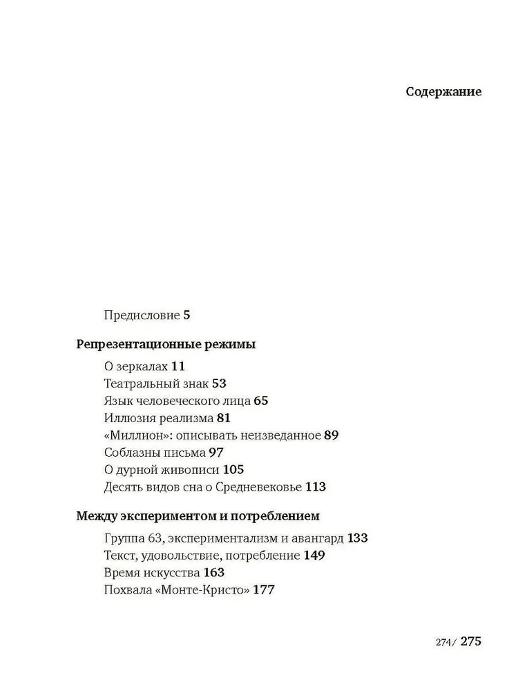 Par spoguļiem un citām stāstiem. Reālistiska ilūzija. Grāmata 1