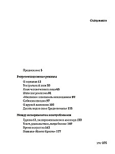 Par spoguļiem un citām stāstiem. Reālistiska ilūzija. Grāmata 1