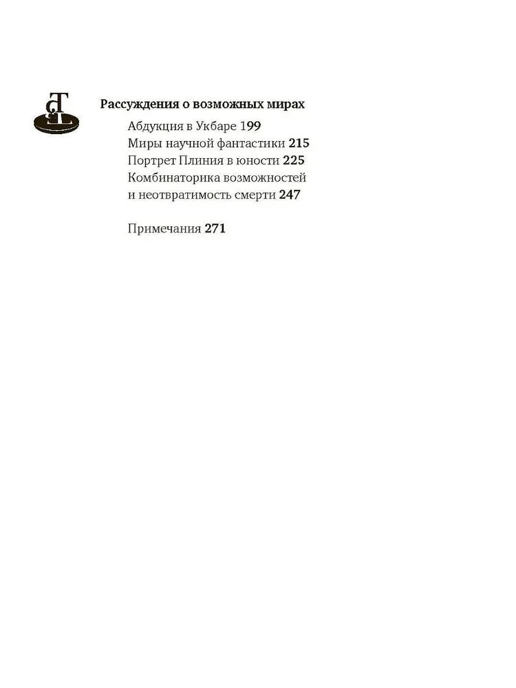 Par spoguļiem un citām stāstiem. Reālistiska ilūzija. Grāmata 1