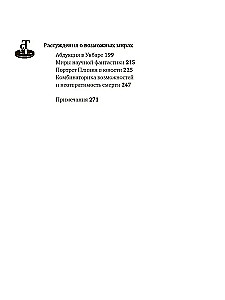 Par spoguļiem un citām stāstiem. Reālistiska ilūzija. Grāmata 1