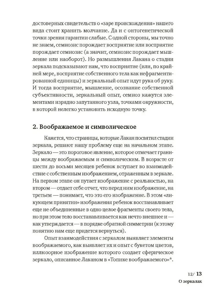 Par spoguļiem un citām stāstiem. Reālistiska ilūzija. Grāmata 1