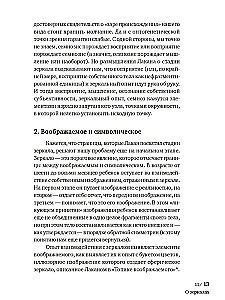 Par spoguļiem un citām stāstiem. Reālistiska ilūzija. Grāmata 1