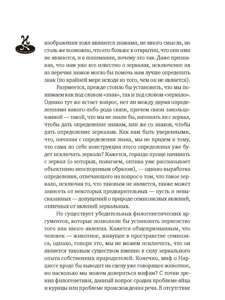 Par spoguļiem un citām stāstiem. Reālistiska ilūzija. Grāmata 1